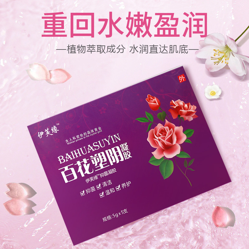 正品百花塑阴抑菌凝胶外阴女性洗液 禾锐堂私处护理