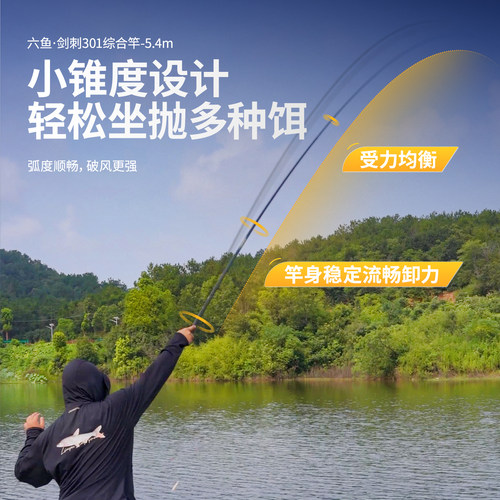 六鱼剑刺301鱼竿手竿超轻超硬竿碳素鱼杆台钓小综合钓鱼竿鲫鱼竿 - 图0