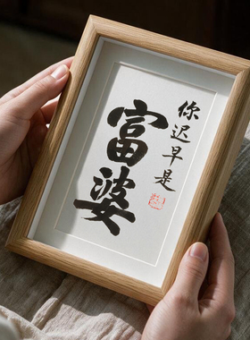 名家手写毛笔字真迹作品