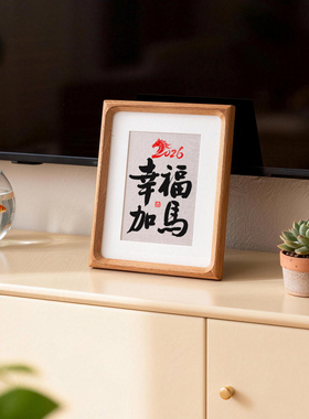 2026马年吉祥相框摆件台