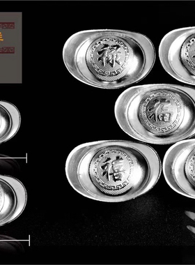 福禄寿喜财空心银元宝999纯银