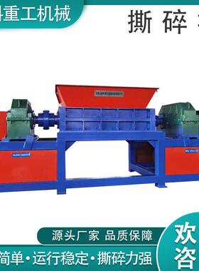 撕碎机双轴金属化工木材塑料生活垃圾粉碎多功能大型破碎机