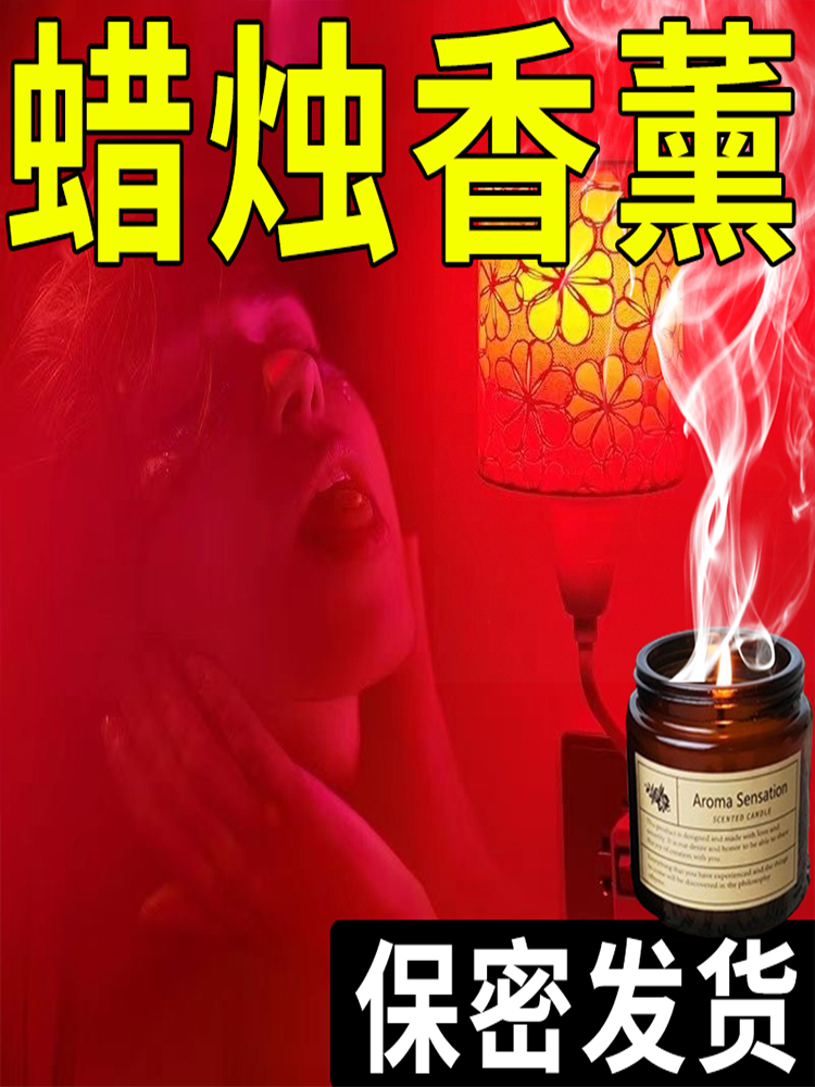 【俘获芳心】香薰蜡烛浪漫情调家用持久烛光室内酒店卧室无烟香氛