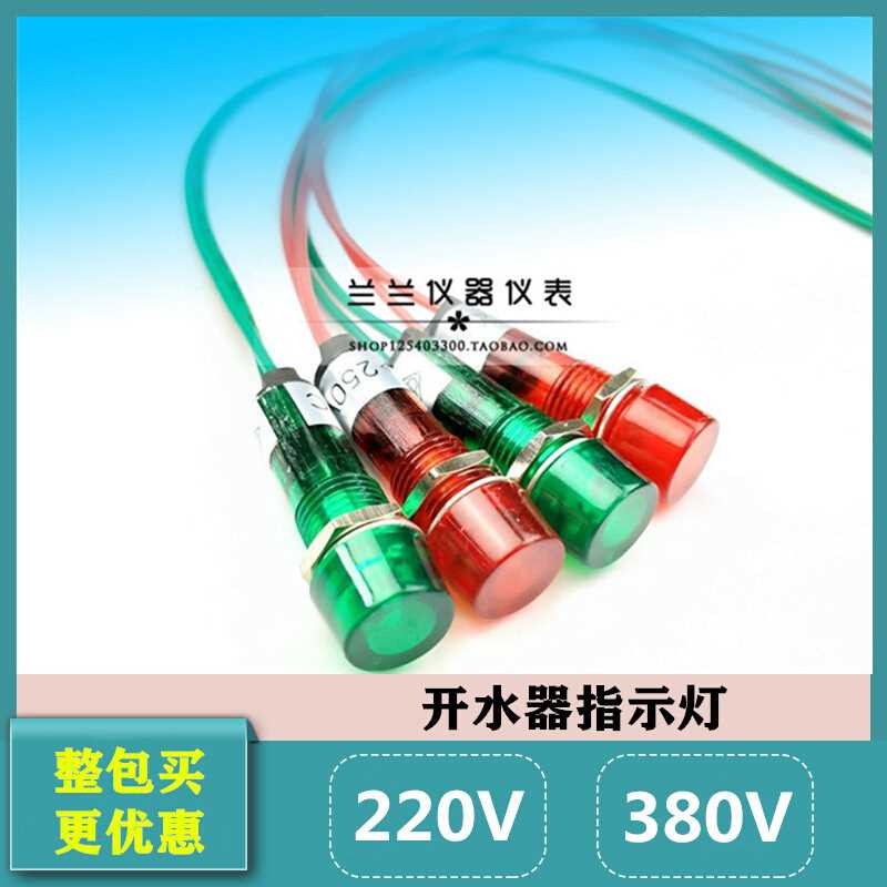 22开灯水指示灯热器器配件 220V/380V电源指示灯小红水绿信u号显 - 图0