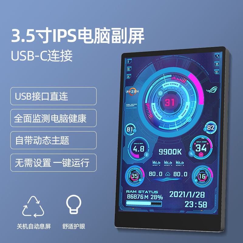 3.5寸电脑小副屏 IPS全视角USB-C电T脑温度运行状态监控免装AIDA6-图0