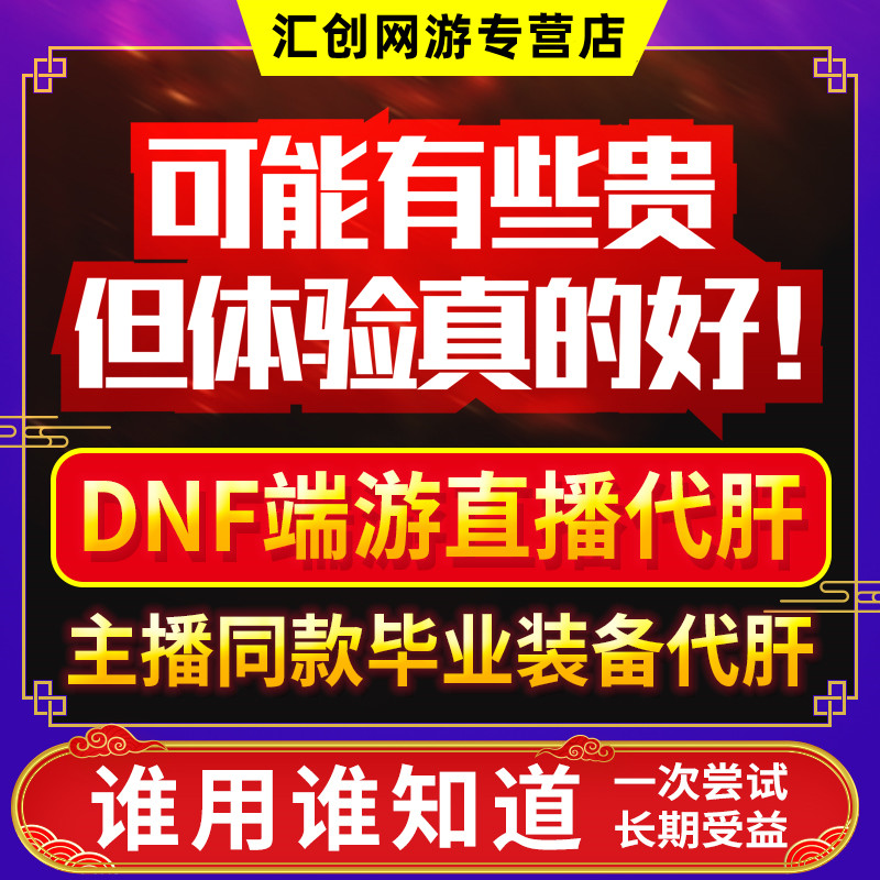 dnf起源手游代练地下城与勇士等级升级强化装备名望提升天空套包 - 图1