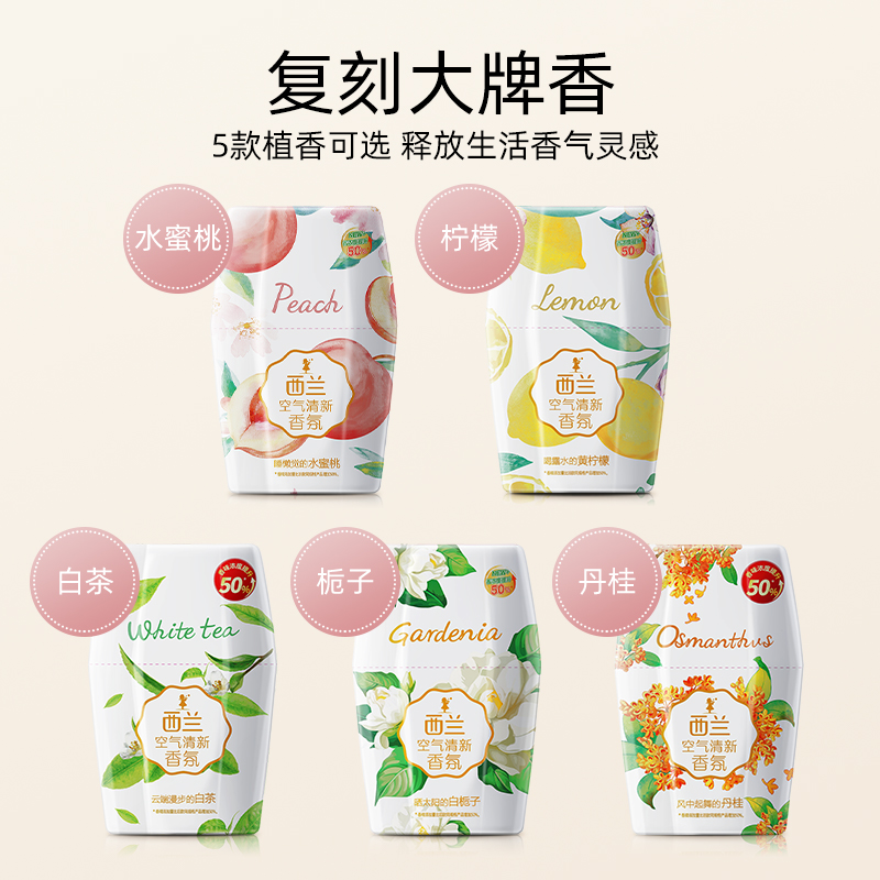 西兰清香空气清新剂去室内卫生间除厕所异味神器持久家用香氛香薰