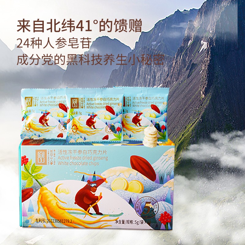 长白山人参活性冻干参巧克力即食滋补品小零食情人节礼物礼盒礼品 - 图1