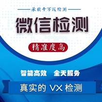 WeChat opens detection WeChat mobile phone screening whether to open WeChat WeChat detection software filter