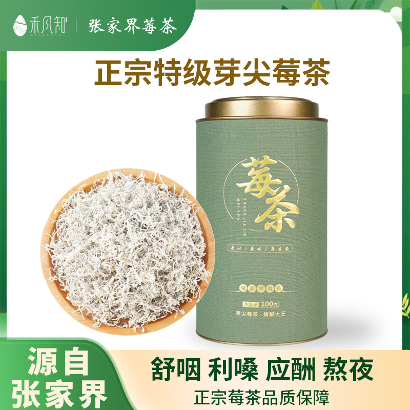 禾风知 张家界特级野生龙须芽尖莓茶 100g 天猫优惠券折后￥58包邮（￥68-10）