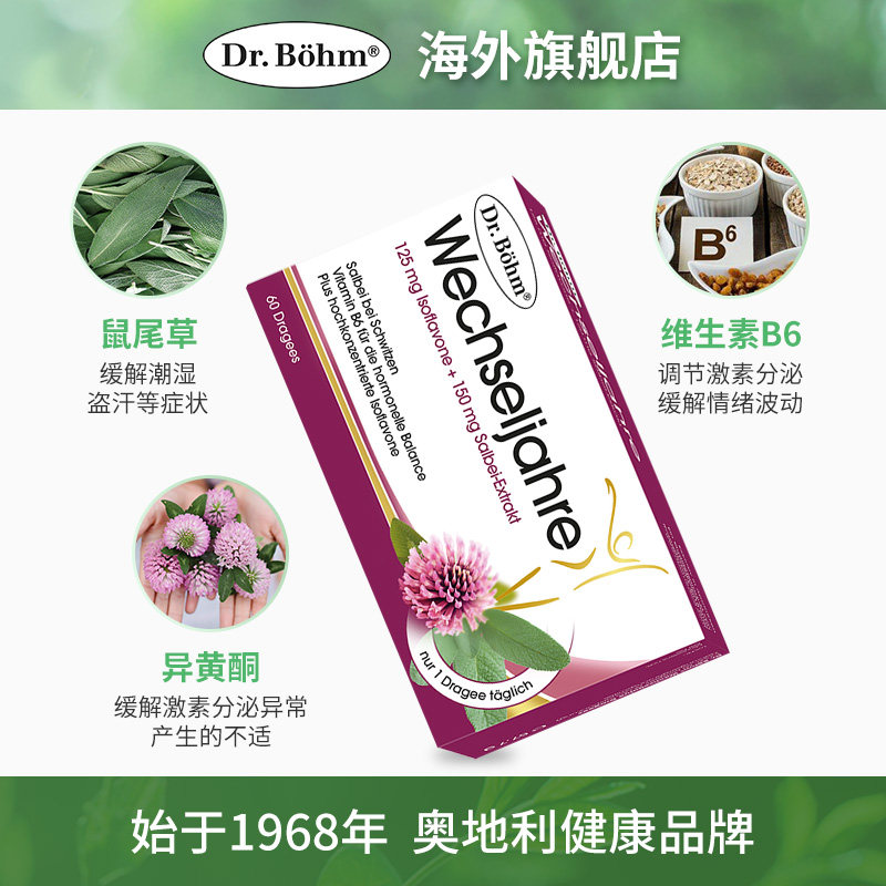 drbohm布恩博士进口更年期平衡片 DrBohm海外大豆异黄酮