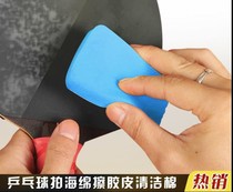 Table tennis sponge rub single table tennis racket sponge rub rubber cleaning cotton cleaning cotton glue fine and soft to go