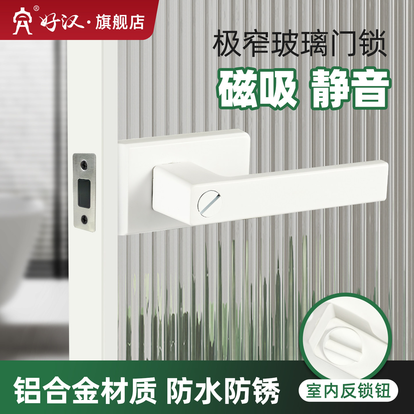 卫生间门锁长虹玻璃门锁静音铝合金门把手磁吸白色浴室锁厕所门锁