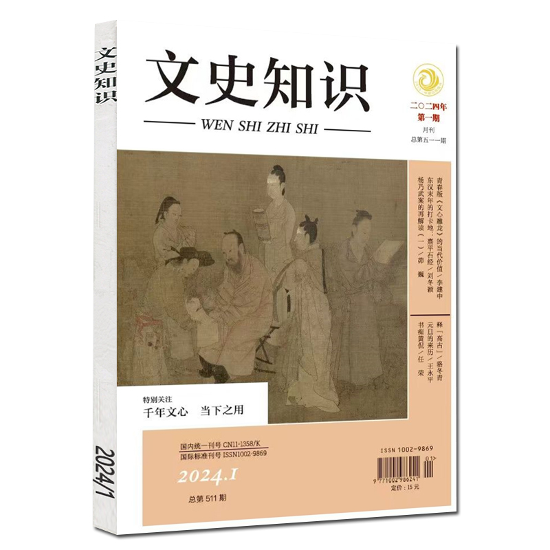 文史知识杂志2024年1/2/3/4/5月共5本打包可全年订阅2023套装1-12月看中国家历史档案参考资料-图2