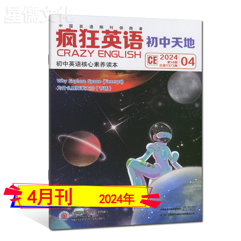 疯狂英语初中版杂志2024年5/4/3月/2023/2022/2021/2020/2018年任选过刊清仓英语街角英语沙龙英语时空系列初中生天地中英双语读物 - 图1