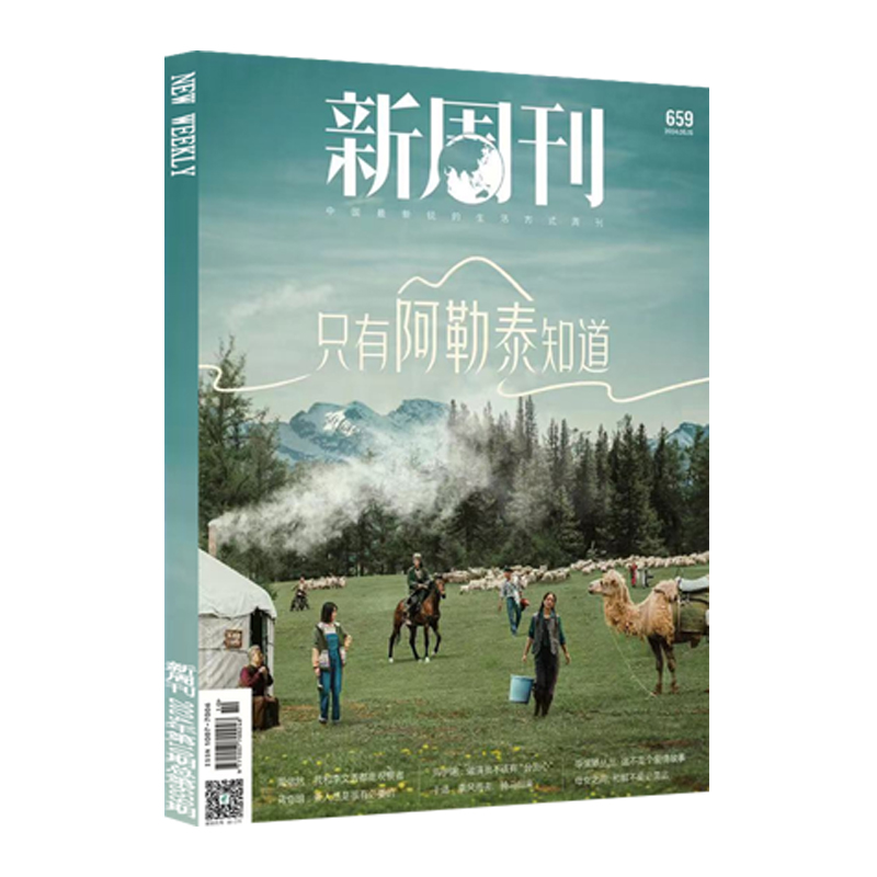 只有阿勒泰知道】新周刊杂志2024年第10期5月下总659期另有9/8/7-3期全年订阅/2023全年套装2021过刊张艺兴易烊千玺2022年度大盘点 - 图1