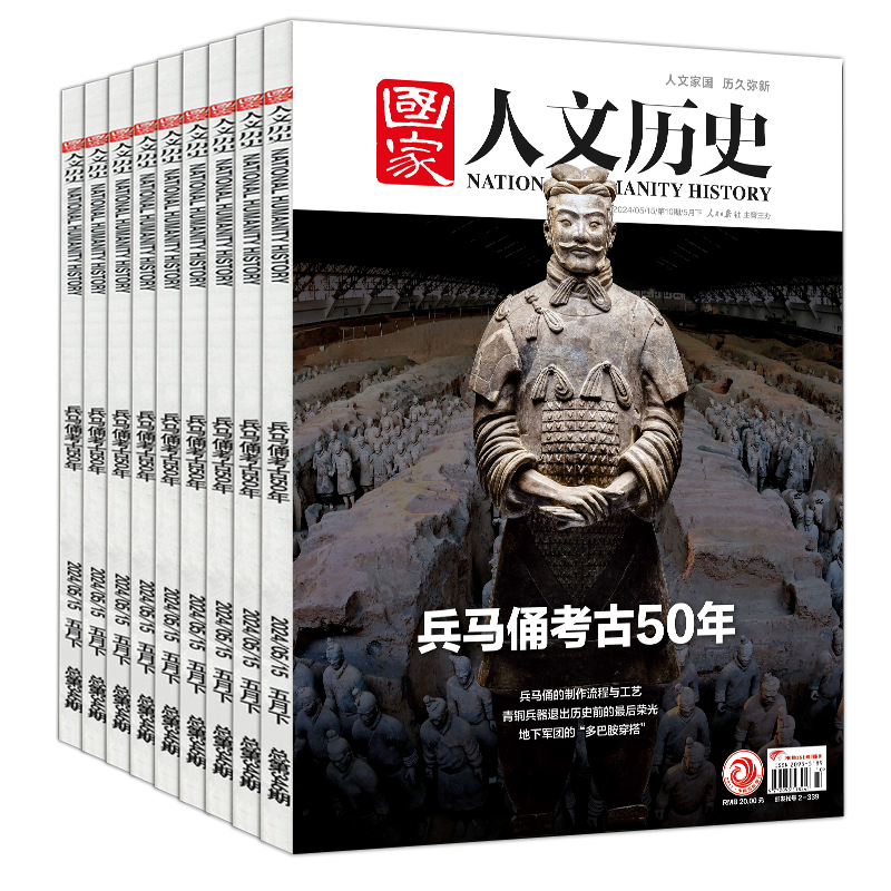 国家人文历史杂志2024年1-10期打包含/全年订阅红楼梦三国故宫苏轼杜甫/2023全年套装2022合订本2021过刊高中生文史参考2-7/8/9/11