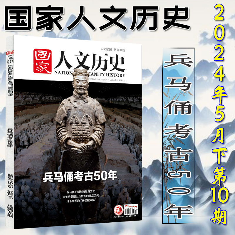 国家人文历史杂志2024年1-10期打包含/全年订阅红楼梦三国故宫苏轼杜甫/2023全年套装2022合订本2021过刊高中生文史参考2-7/8/9/11