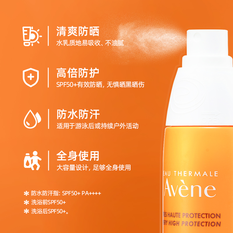 avene清爽喷雾spf50+200ml隔离乳 pharmasimple 海外防晒喷雾