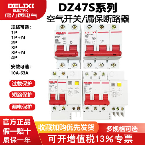 德力西空气开关带漏电保护器1P2P空开32a63a漏保家用三相电断路器 - 图0