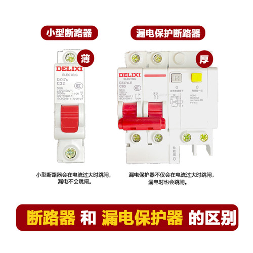 德力西空气开关带漏电保护器1P2P空开32a63a漏保家用三相电断路器 - 图0