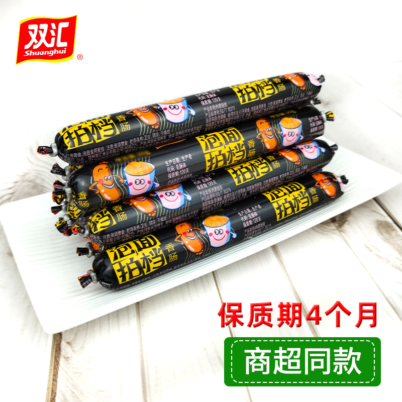 双汇泡面搭档火腿肠泡面拍档香肠35g可一整箱批方便面肠 - 图1
