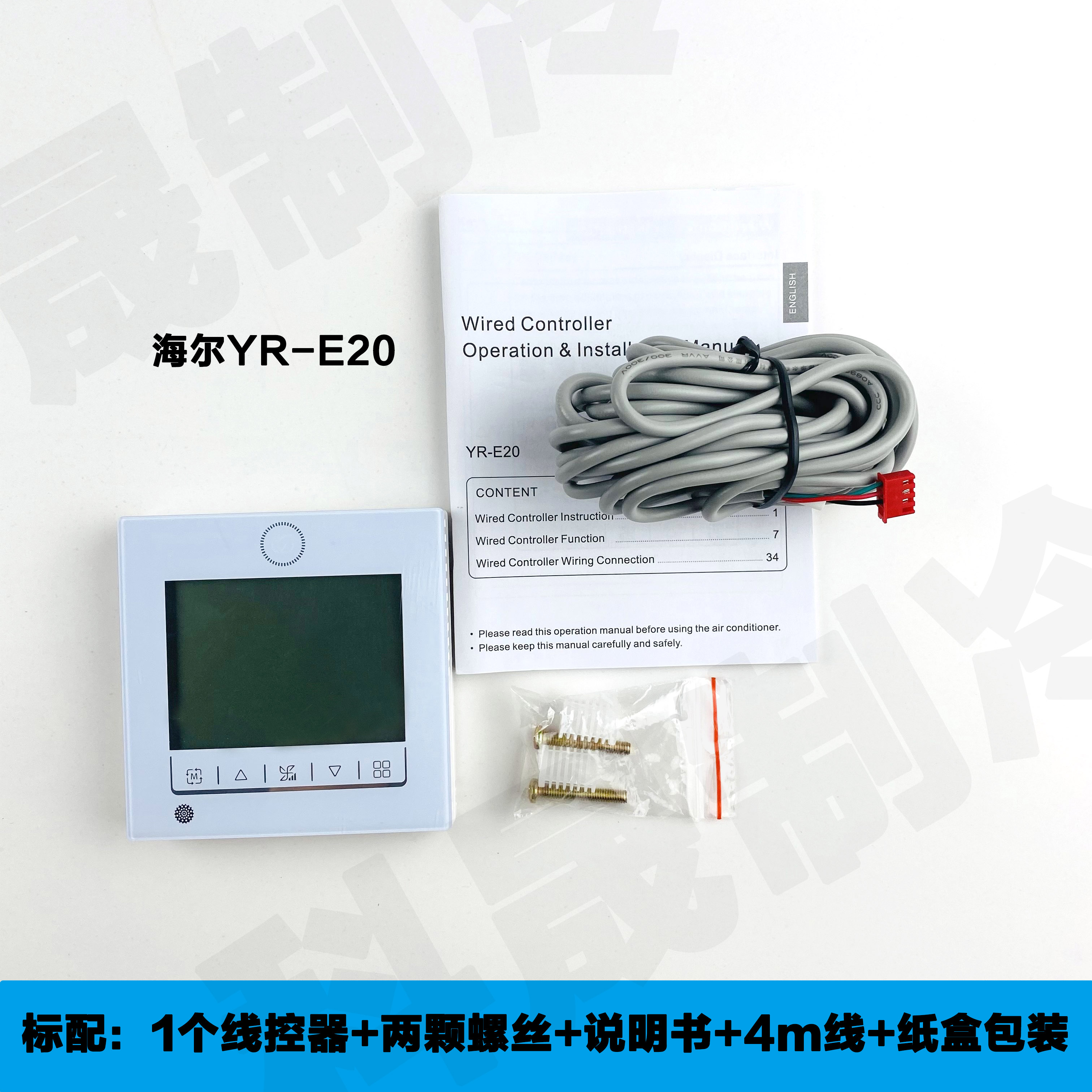 适用于海尔风管机线控器YR-E20 3芯控制面板0150401567线控器开关