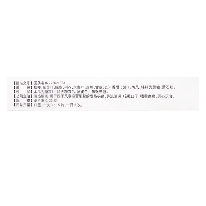  杏林春堂大药房感冒咳嗽