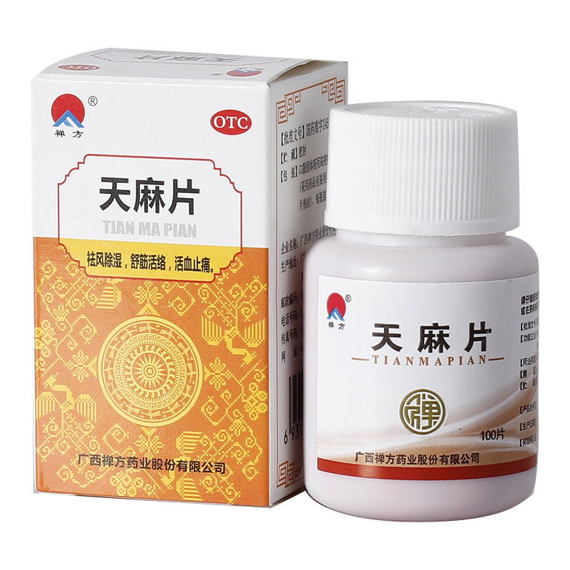 禅方天麻片100片/盒舒筋活络 杏林春堂大药房风湿骨外伤