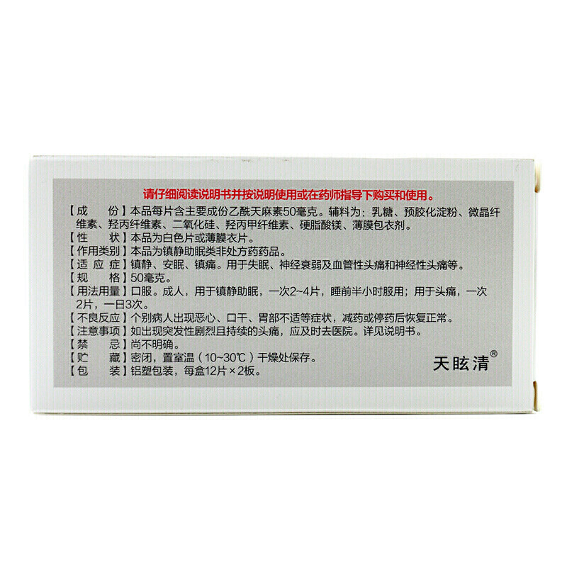 kpc乙酰天麻素片/盒镇静安眠镇痛 杏林春堂大药房安神补脑