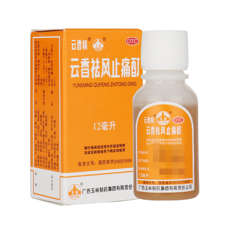 云香祛风止痛酊12ml/瓶云香精 杏林春堂大药房风湿骨外伤