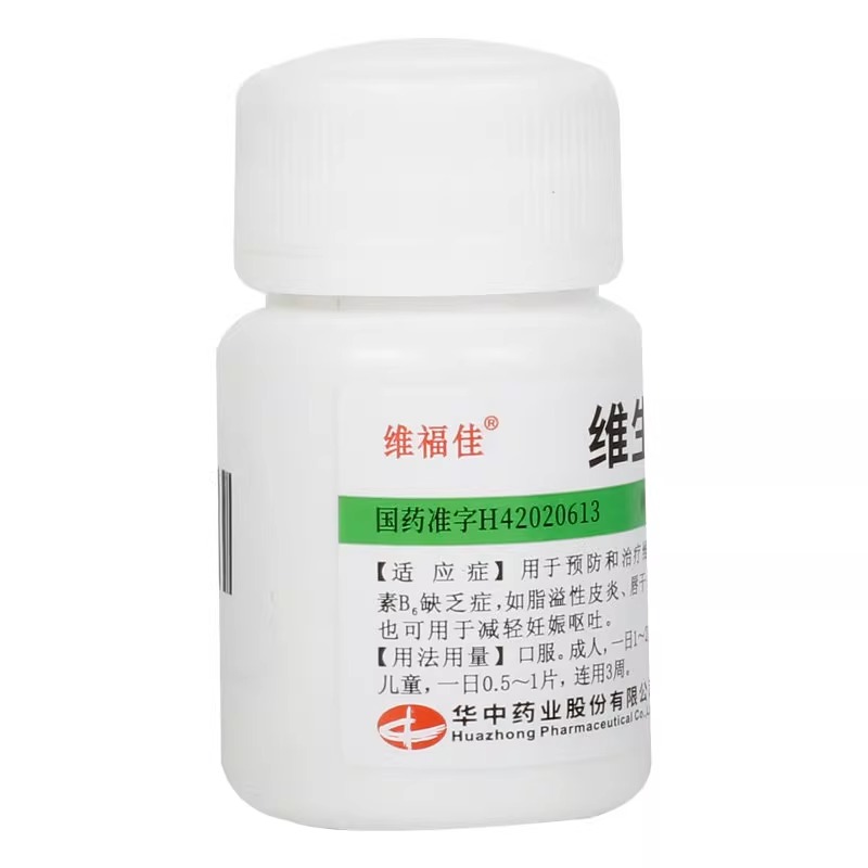 维福佳维生素B6片10mg*100片/瓶预防唇干裂脂溢性皮炎可搭B2片B1 - 图2