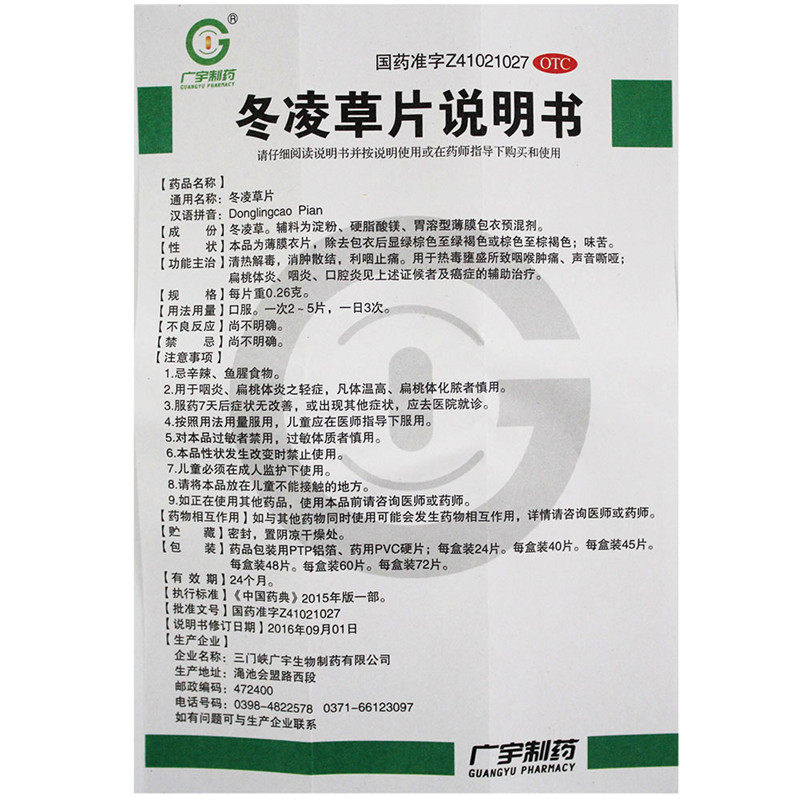 广宇制药冬凌草片72片/盒喉咙痛 杏林春堂大药房解热镇痛