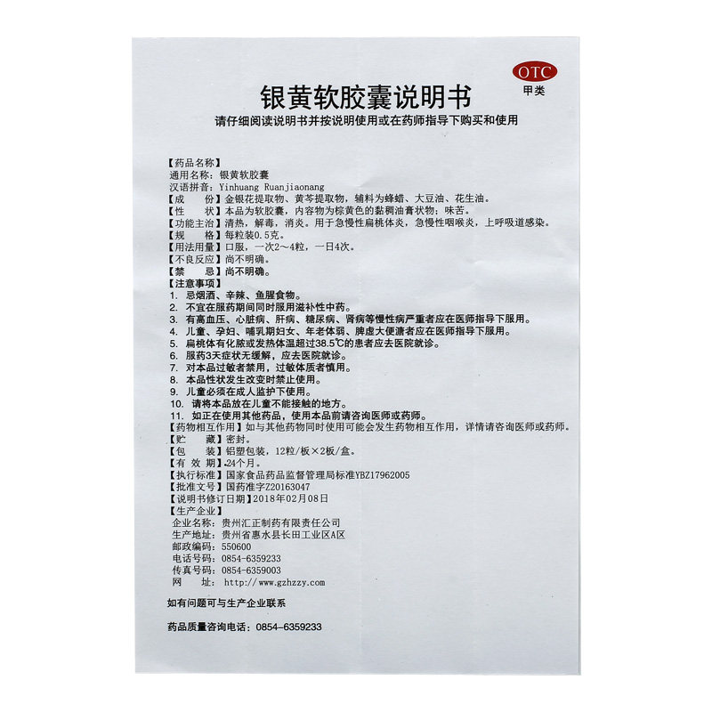 汇正银黄软胶囊24片/盒清热解毒 杏林春堂大药房咽喉