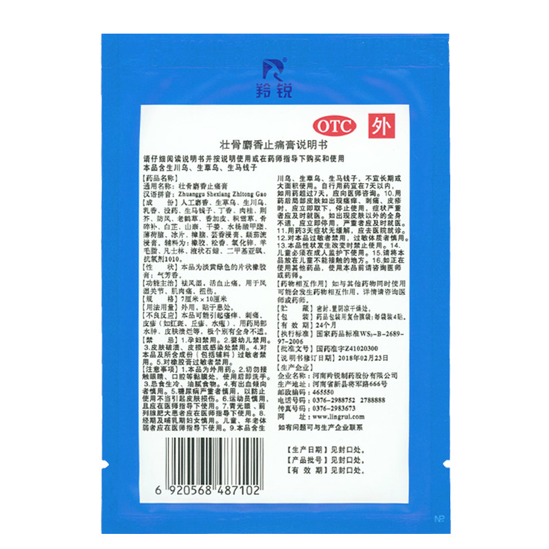 羚锐壮骨麝香止痛膏4贴/盒风湿 杏林春堂大药房风湿骨外伤