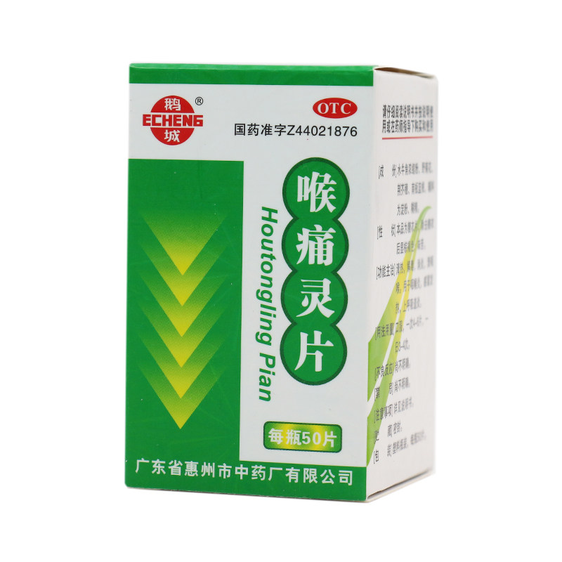 鹅城喉痛灵片50片/盒清热解毒消炎 杏林春堂大药房咽喉