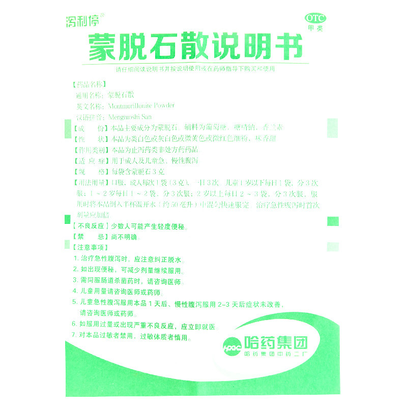 哈药蒙脱石散12袋/盒成人儿童急菌 杏林春堂大药房肠胃用药