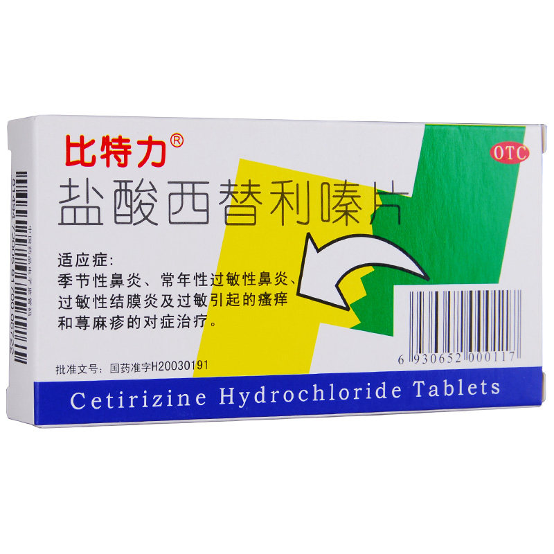 比特力盐酸西替利嗪片/盒常年性 杏林春堂大药房鼻