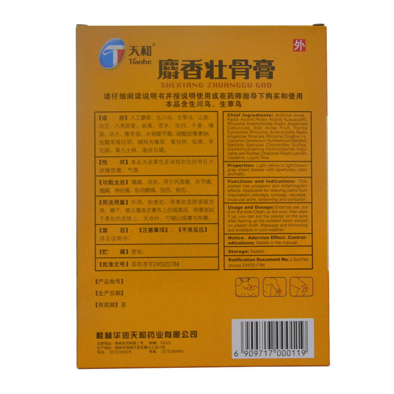 天和10贴/盒镇痛消炎麝香壮骨膏 杏林春堂大药房风湿骨外伤