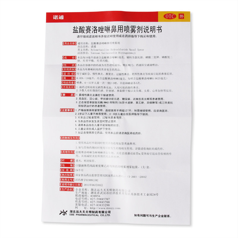 诺通盐酸赛洛唑啉鼻用10ml喷雾剂 杏林春堂大药房鼻
