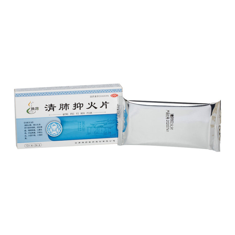 清肺抑火片24片/盒咳嗽腾药 杏林春堂大药房解热镇痛