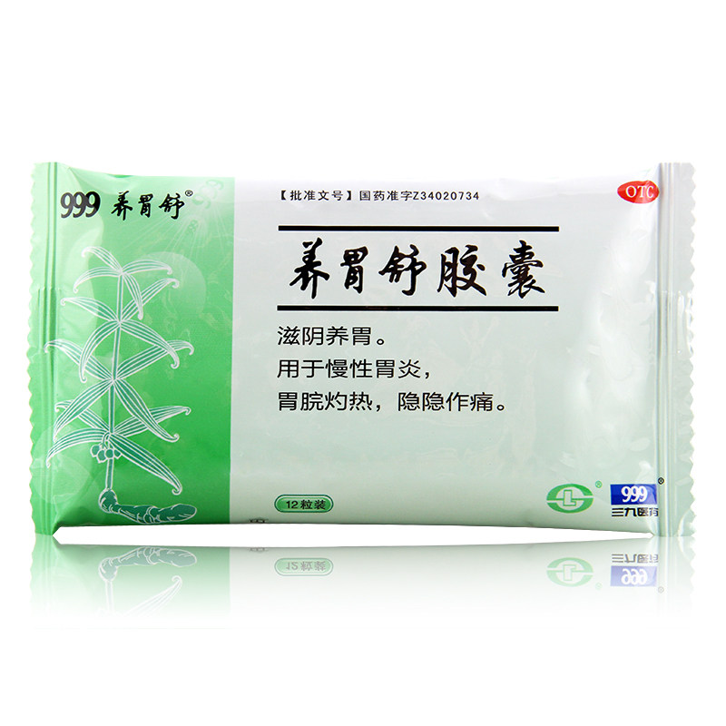 999 0.4克*24粒/盒养胃舒胶囊 杏林春堂大药房肠胃用药