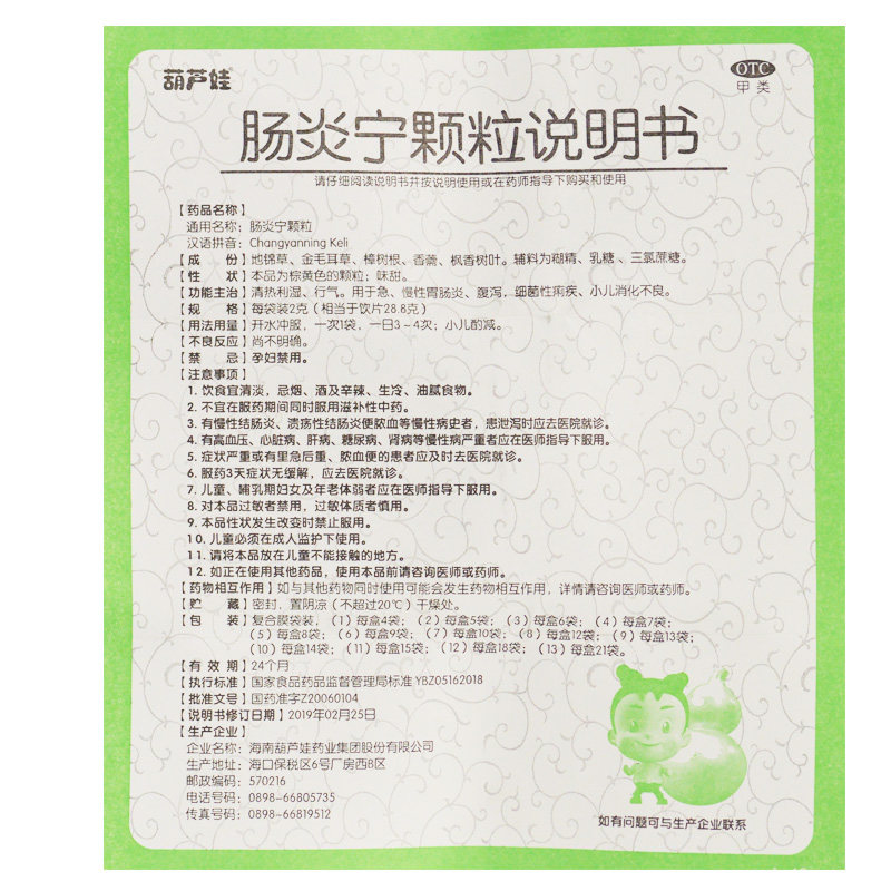  杏林春堂大药房肠胃用药