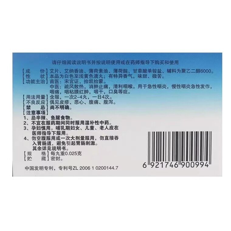  杏林春堂大药房咽喉