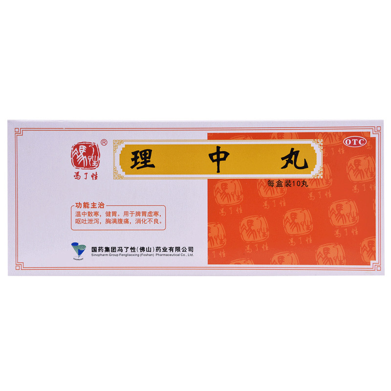 冯了性理中丸10丸/盒腹痛腹泻 杏林春堂大药房肠胃用药