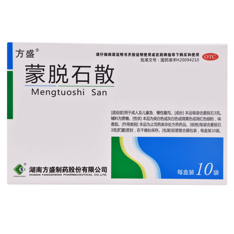 方盛蒙脱石散3克*10袋/盒成人 杏林春堂大药房肠胃用药
