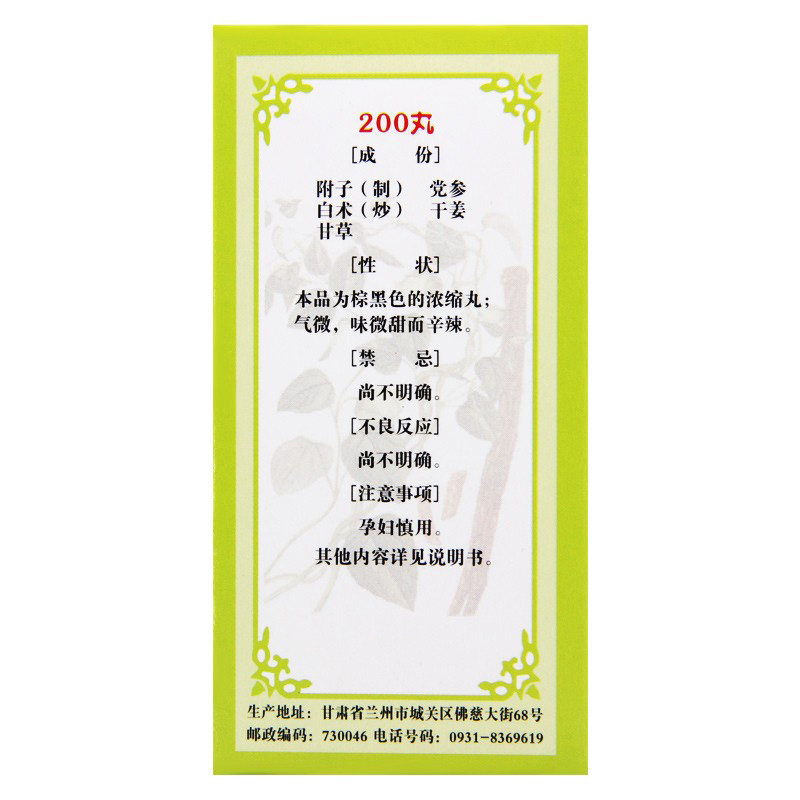 佛慈附子理中丸200脾胃虚弱止泻药 杏林春堂大药房肠胃用药