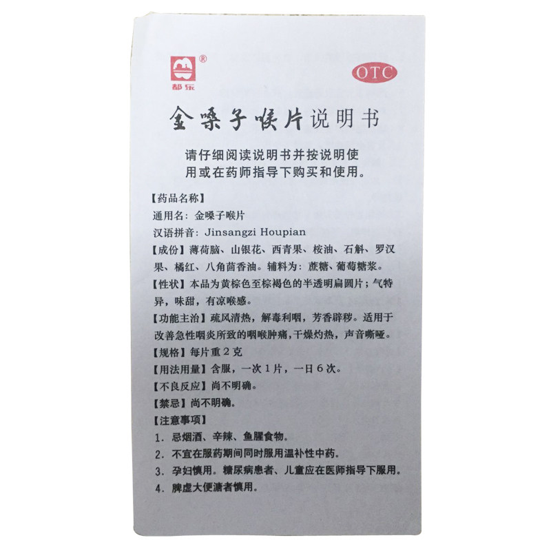 都乐牌16片/盒金嗓子金嗓子喉片 杏林春堂大药房咽喉