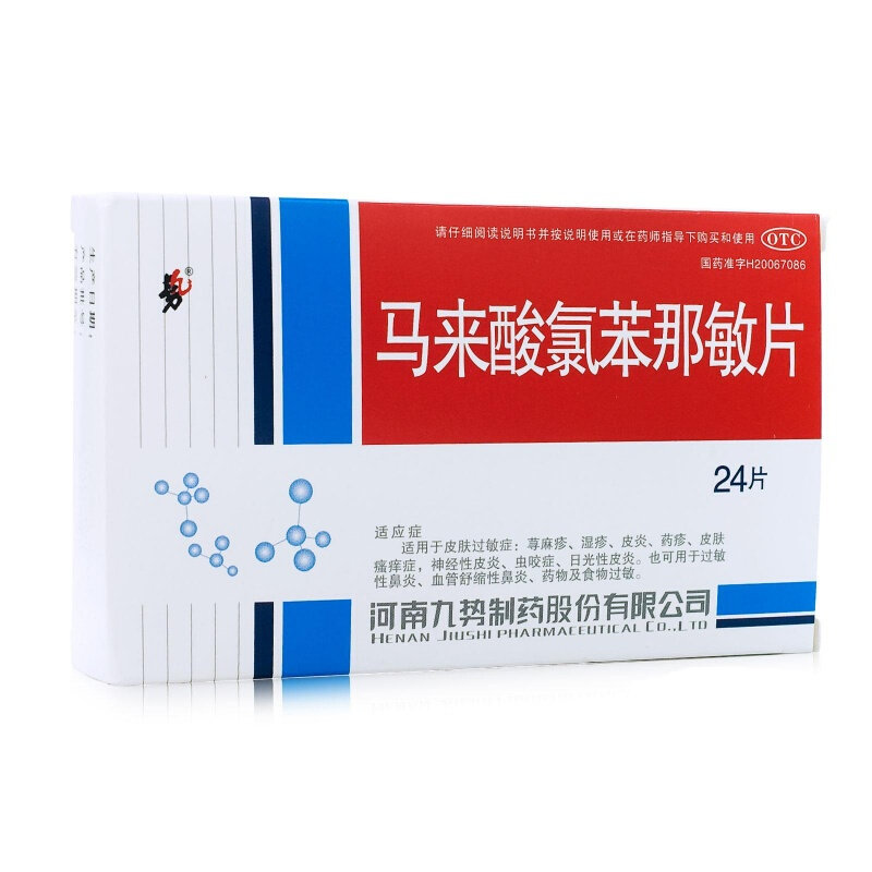 势马来酸氯苯那敏片/盒荨麻疹湿疹 杏林春堂大药房抗菌消炎