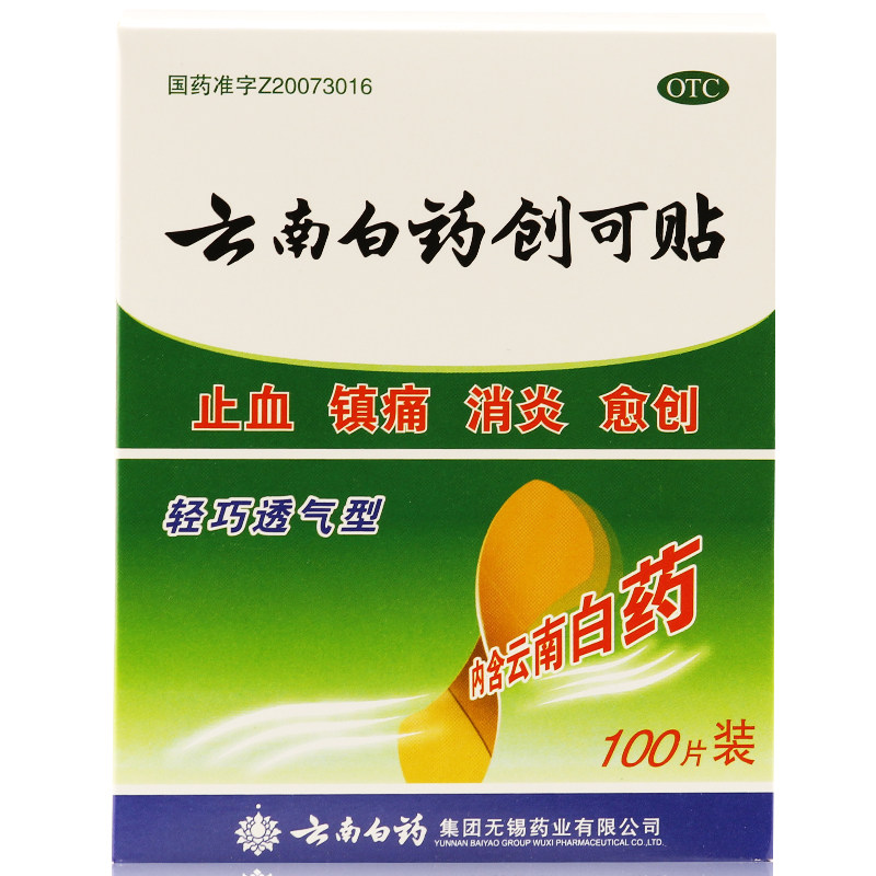 云南白药100片/盒止血镇痛创可贴 杏林春堂大药房风湿骨外伤